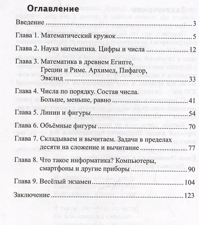 Занимательная математика - фото 7