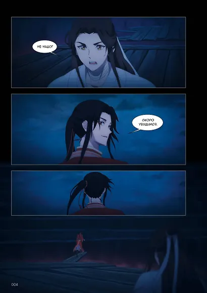 Благословение небожителей. Том 5 (Heaven Official's Blessing / Tian Guan Cifu). Дунхуа - фото 4