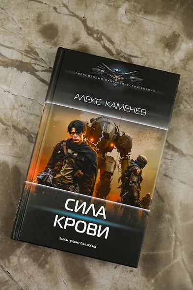 Сила крови - фото 5