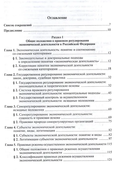 Правовое регулирование экономической деятельности: единство и дифференциация - фото 2