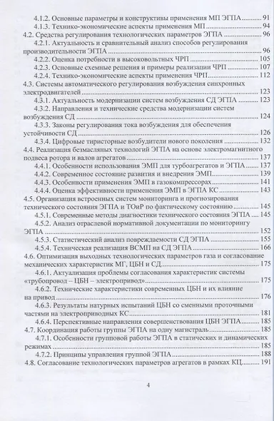 Концепция применения электропривода на объектах транспорта газа - фото 3
