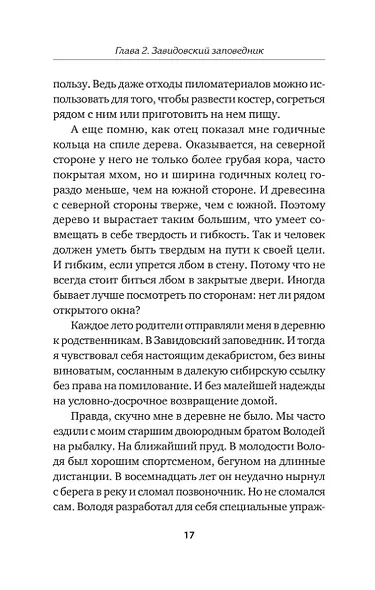 Принцип Рамзая. Записки военного разведчика - фото 10