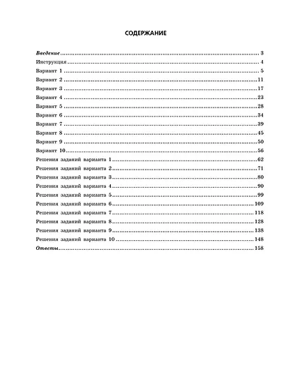 ОГЭ-2024. Математика. Тренировочные варианты. 10 вариантов с решениями - фото 10