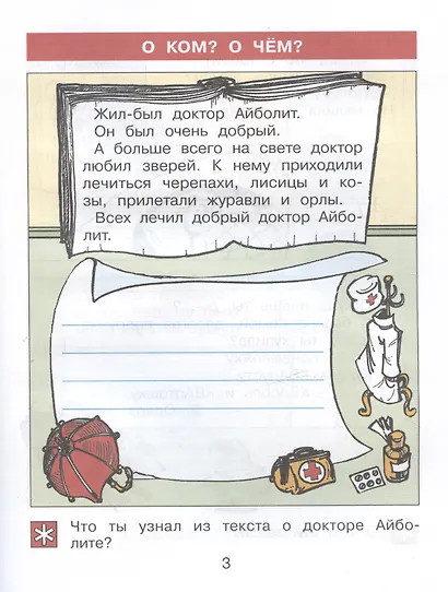 Детская риторика в рассказах и рисунках. 1 класс. Учебное пособие. В двух частях. Часть 2 - фото 3