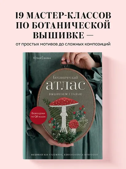 Ботанический атлас: вышиваем гладью - фото 4