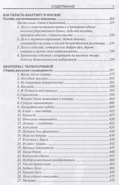 Недвижимость и криминал - фото 5