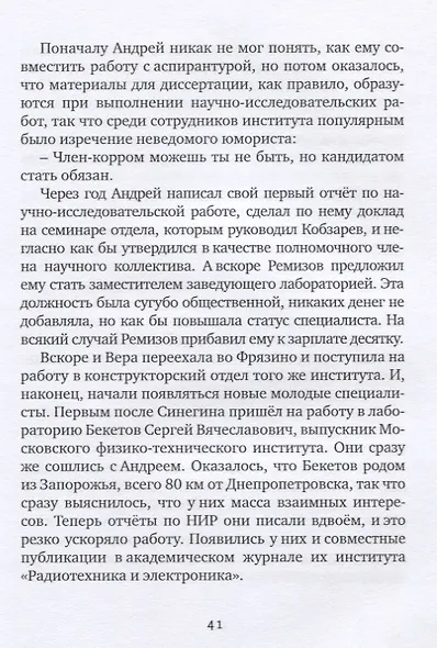 По краю пропасти - фото 6