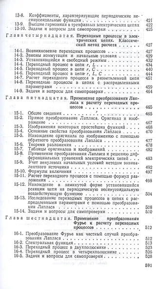 Теоретические основы электротехники. Линейные электрические цепи. Учебник - фото 6