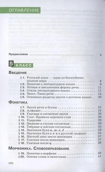 Русский язык. 5-9 классы. Теория. Углубленное изучение. Учебник - фото 2