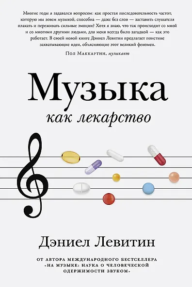 Музыка как лекарство - фото 1