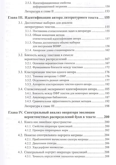 Методы статистического анализа литературных текстов. № 54. Стереотипное издание - фото 4