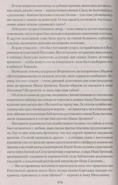 Исчезнувшее свидетельство. Повести - фото 6