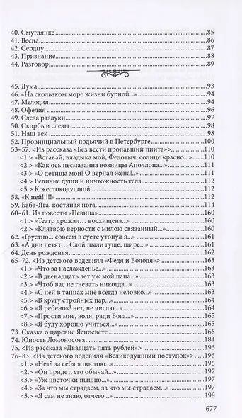 Н.А. Некрасов. Полное собрание стихотворений. В 3-х томах. Том 1 - фото 3