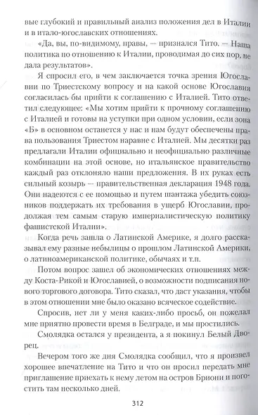 Посол чужой страны - фото 5