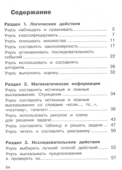 Математика. Задания на логику. 3 класс - фото 2