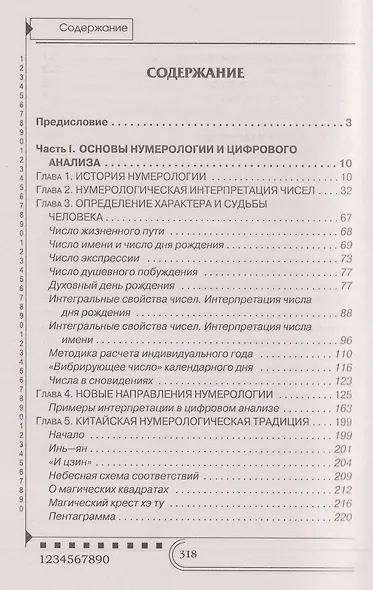 Нумерология. Тайны чисел - фото 7