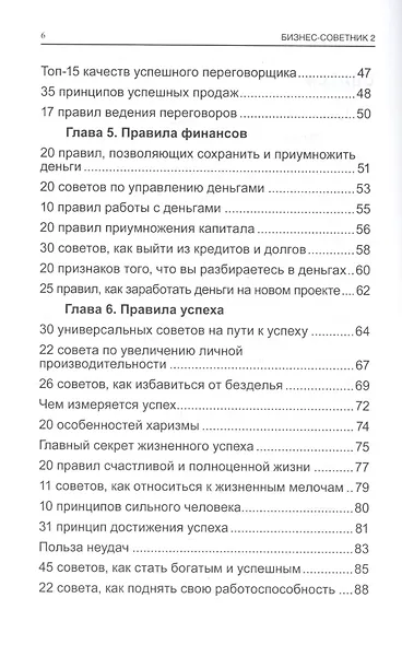 Бизнес-советник 2 (м) Гольденберг - фото 3