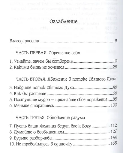 В поисках себя. Какими вас хочет видеть Бог - фото 2