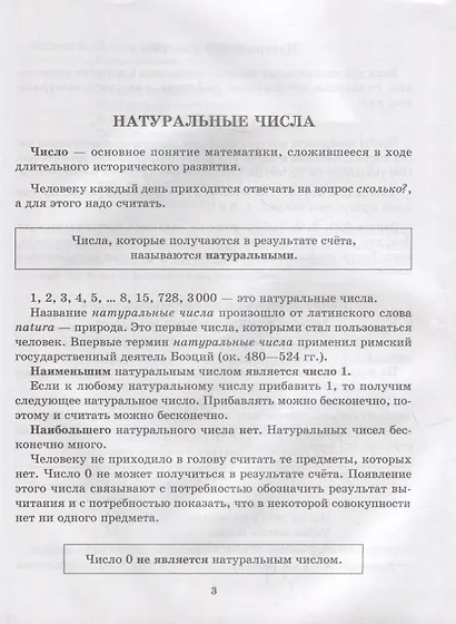 Программный учебный материал по математике с проверочными заданиями и ответами. 1-4 классы - фото 2
