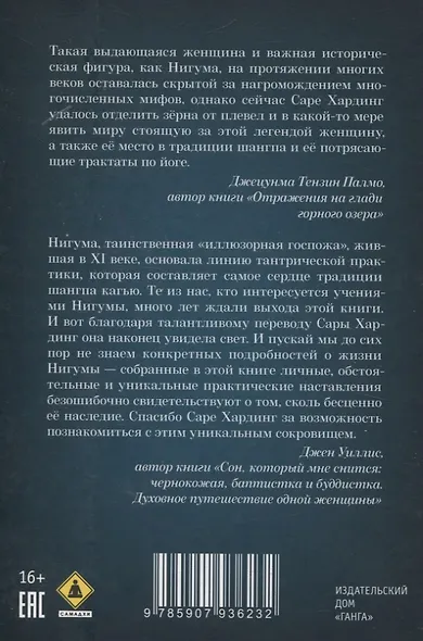 Нигума. Госпожа иллюзии - фото 2