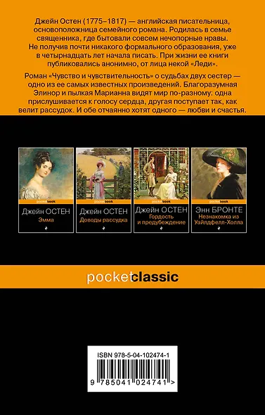 Набор "Королева английского романа - Джейн Остен (комплект из 3-х книг: Гордость и предубеждение, Доводы рассудка, Чувство и чувствительность)" - фото 9