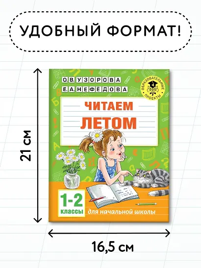 Читаем летом. 1-2 классы - фото 6