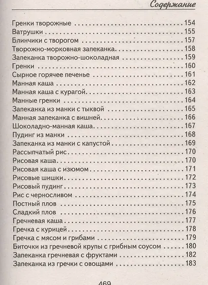 Мультиварка для малышей. 1000 лучших рецептов - фото 14