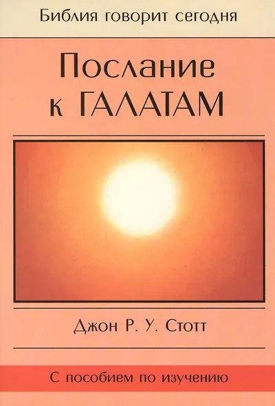 Послание к Галатам - фото 1