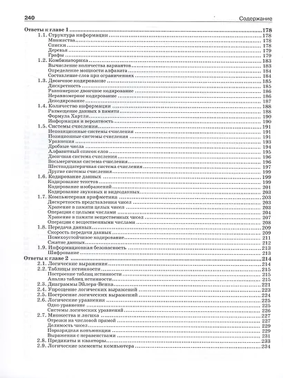 Информатика. 10-11 классы. Базовый и углубленный уровень. Задачник. В двух частях. Часть 1 - фото 3