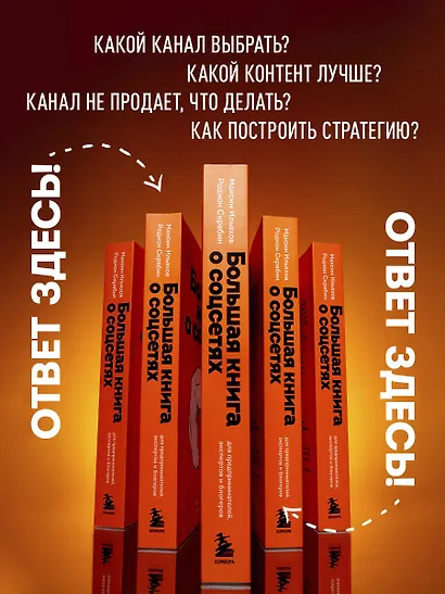 Большая книга о соцсетях для предпринимателей, экспертов и блогеров - фото 5