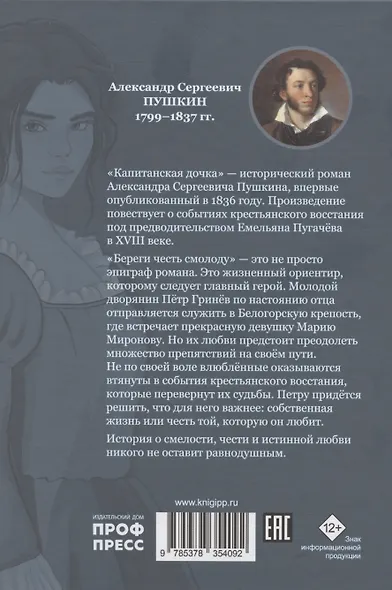 Капитанская дочка - фото 2