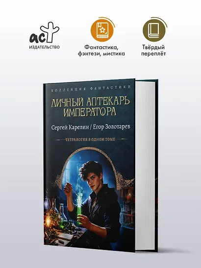 Личный аптекарь императора - фото 3
