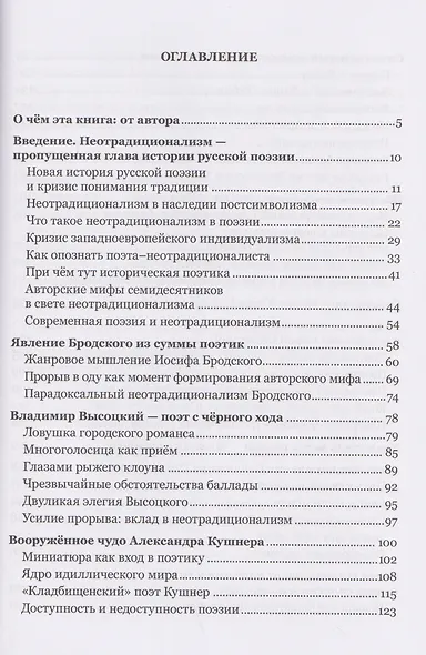 Неотрадиционализм в современной русской поэзии: 15 поэтов- семидесятников. Монография - фото 2