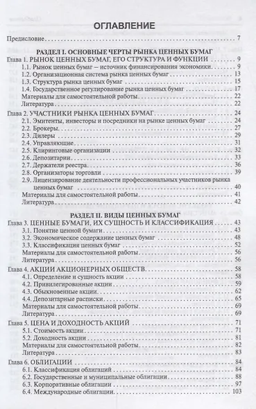 Рынок ценных бумаг.Уч.-2-е изд. - фото 2