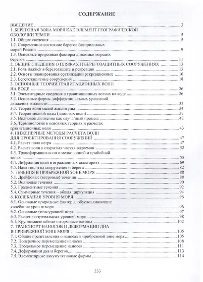 Основы проектирования берегозащитных мероприятий - фото 4