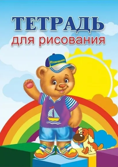 Комплект Подарок дошкольнику (13 в 1) - фото 12