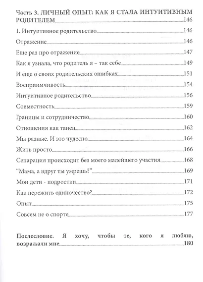 Быть жертвой больше не выгодно Записки экзистенциального психолога о людях отношениях и о себе (м) ( - фото 4