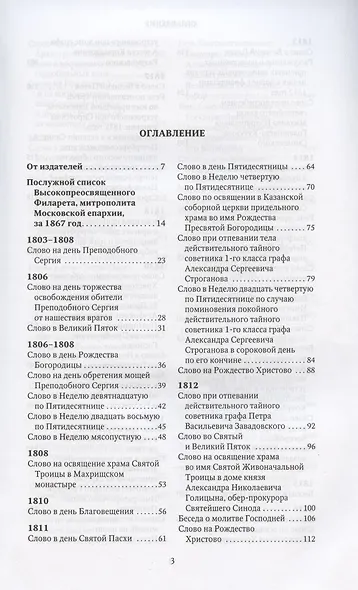 Слова и речи: Том первый. 1803-1824. Том второй. 1825-1836. Том третий. 1837-1850. Том четвертый. 1851-1867 (комплект из 4 книг) - фото 2