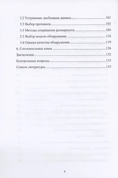 Технологии машинного обучения в кибербезопасности - фото 4