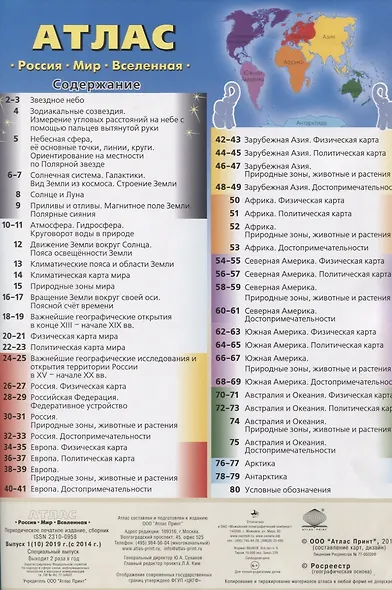 Атлас. Россия. Мир. Вселенная. Выпуск 1 (10) 2019 г. - фото 2