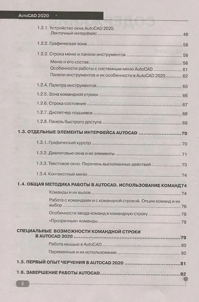 AutoCAD 2020. Полное руководство - фото 3