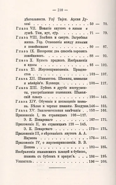 Эволюция черной веры (шаманства) у якутов - фото 3