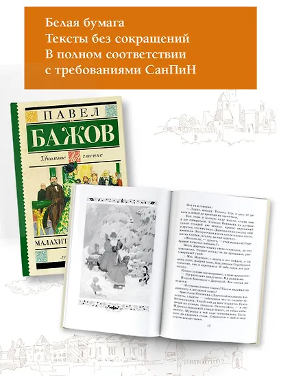 Малахитовая шкатулка - фото 3