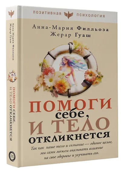 Помоги себе и тело откликнется - фото 3