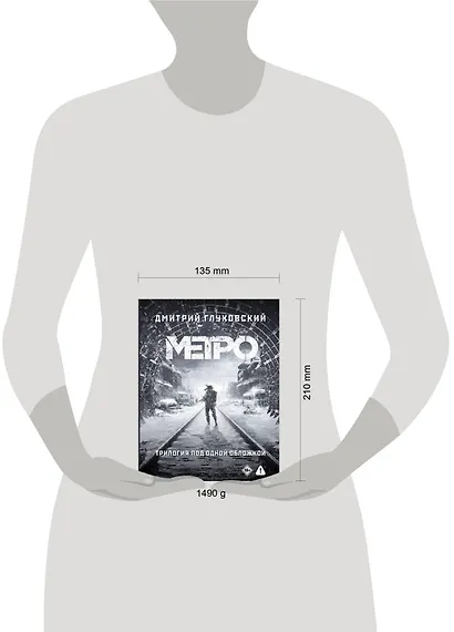 Трилогия под одной обложкой. Метро 2033. Метро 2034. Метро 2035 - фото 10