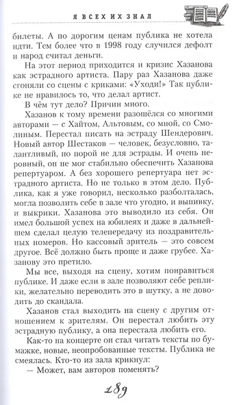 Я всех их знал. История моих знакомств, серьёзных и не очень - фото 7
