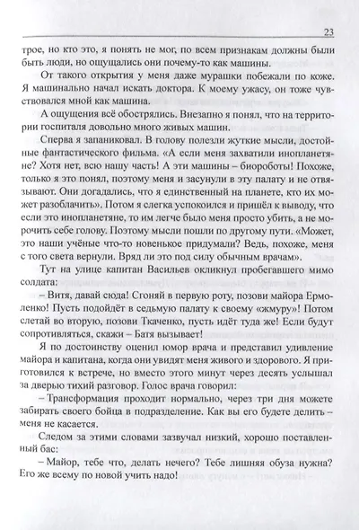 Вечная история. Фантастическая быль - фото 6