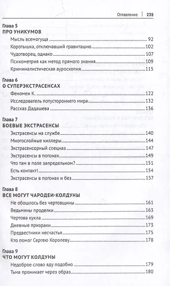 Про настоящих экстрасенсов - фото 4