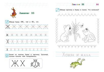 Пишу буквы: для детей 5-6 лет - фото 10
