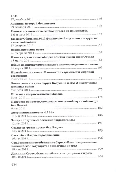 Как Америка была потеряна: от 11/09 к полицейскому государству - фото 4